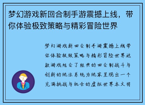 梦幻游戏新回合制手游震撼上线,带你体验极致策略与精彩冒险世界 梦幻游戏新回合制手游震撼上线,带你体验极致策略与精彩冒险世界