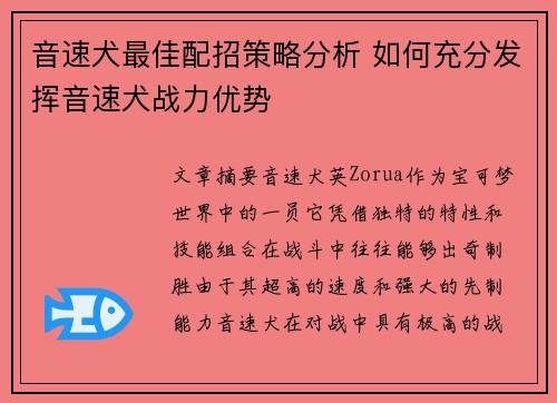 音速犬最佳配招策略分析 如何充分发挥音速犬战力优势